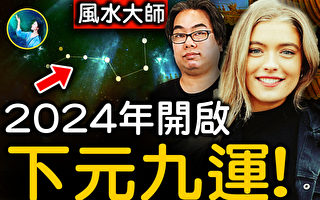 【未解之谜】2024运势大解！