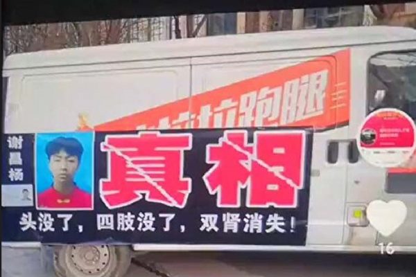 陕西现器官缺失少年尸体 中共被质疑活摘器官