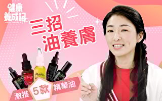 使用2个月鱼尾纹消失 秘诀在这种精华油