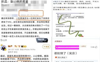 传大陆男明星染艾滋病 网络热议