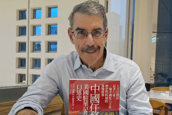 遭中共监控恐吓驱逐 美驻华记者忆如何挖真相