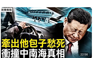 【新闻看点】习喝茶痛苦？勇士冲撞新华门真相