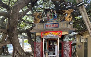 【古道人生】溺水鬼为怎能成为土地神