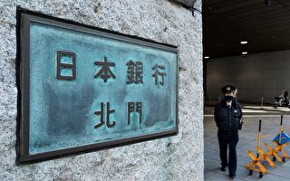 日本央行修正货币宽松上调长期利率 形同实质升息