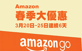 每日更新:查Amazon列表 找到你合意的特价品