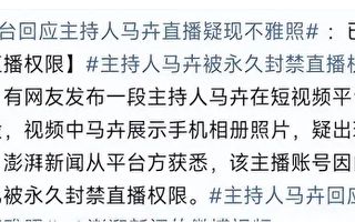 大陆女星马卉直播中示不雅照 账号遭永久封禁