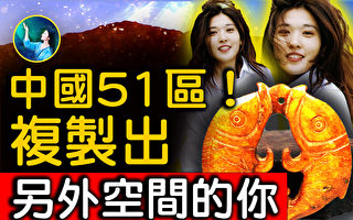 【未解之谜】东方百慕大 神秘失踪案