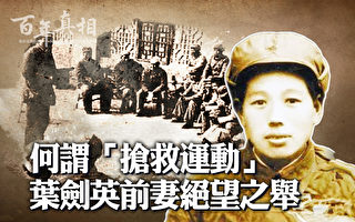 【百年真相】叶剑英前妻危拱之的绝望之举