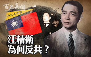 【百年真相】汪精卫为何与中共突然决裂?