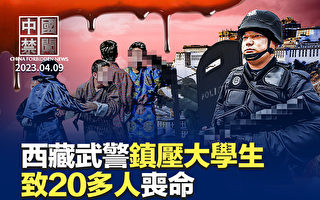 西藏学生抗议封校遭镇压 二十多人死亡