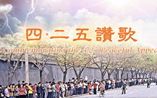 原创歌曲首发《四・二五赞歌》