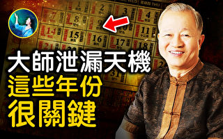 【未解之谜】精准预言 易经大师曾仕强泄漏的天机：这些年分很关键