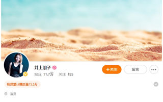 日本女星井上朋子揭大陆演艺圈潜规则
