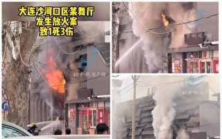 大连一舞厅遭人酒后纵火 致1死3伤