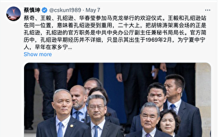 曾把胡锦涛架出会场 孔绍逊随党魁访欧引猜测