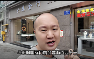 珠宝商破产亏千万 重庆金店主：商业街惨淡