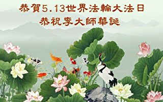 世界法轮大法日 上海前大学教师感谢李大师