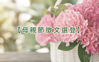 【母亲节征文】我的母亲