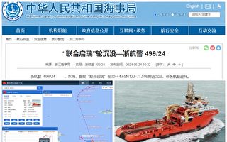 中共环台军演期间 联合启瑞轮在东海沉没