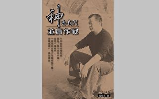 神与我们并肩作战,高智晟,维权