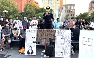 香港禁发声 纽约港人接力纪念六四