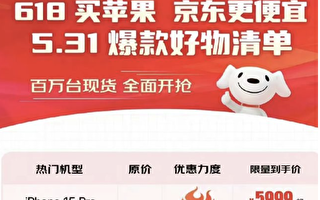 iPhone 15中国价格大跳水 史上最低