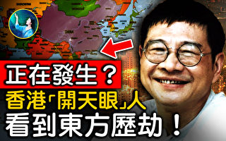 【未解之谜】他看到天机：“七星连芒”东方大城历劫