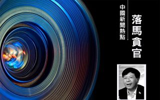 中国银行浙江省分行前行长郭心刚落马