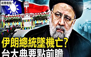 【新闻看点】赖清德演说三主轴 小英谈中共威胁