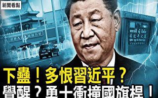 【新闻看点】传有人驾车天安门广场撞五星旗杆