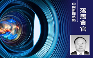 河北人大前副主任王雪峰一审被控受贿8818万