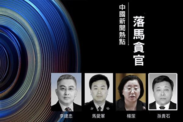 中共三中全会前夕 唐山多名官员被查