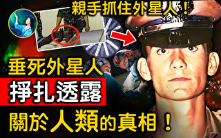 【未解之谜】揭秘1996年巴西UFO坠毁事件（下）医院惊魂