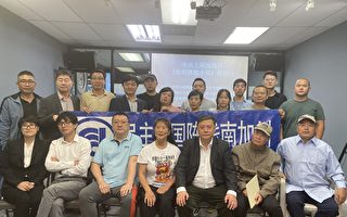 海外华人研讨“推翻中共”:广传真相最有效