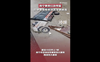 广西遭遇特大暴雨 街道成河 水深至胸部