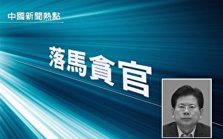 中共宣传部副部长张建春被查