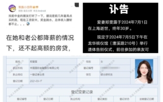 传中金员工房贷压力大 降薪后跳楼