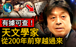 【未解之谜】最可信的穿越者 他在历史中留下了证据