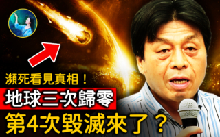 【未解之谜】“目睹”三次文明毁灭 濒死中看到未来