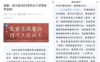 以孩子入学为筹码 浙江一县促家长献血捐器官