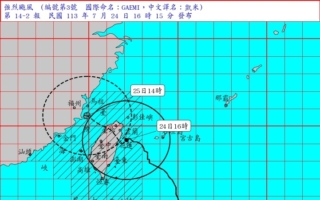 强台风凯米袭台湾 25日全台停班停课一览