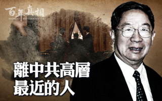【百年真相】从中南海座上宾到秦城阶下囚