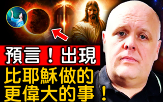 【未解之谜】美国日全食开启灾难之门 比格斯预言盘点