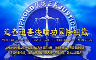 追查国际发布中共大量活摘器官国家犯罪调查报告