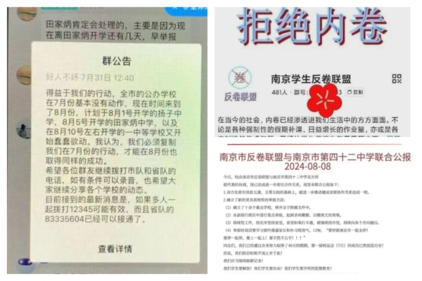 南京中学生成立反内卷联盟 提出自由引导人民