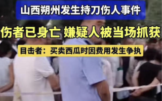 三毛钱引发血案 山西一顾客将小商贩捅死