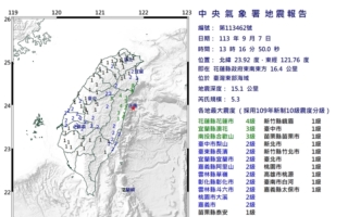 台湾花莲外海发生规模5.3地震