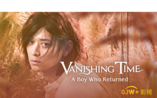 《消失的时间》：穿越当下的奇幻 孤寂中守望爱