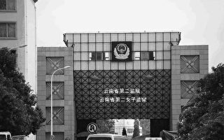 昆明残疾女控告公安造冤案 要求解除监视居住