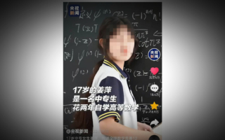 姜萍事件调查结果公布 中共官媒曾与其切割